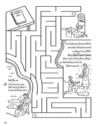 Moroni Buried the Gold Plates coloring page