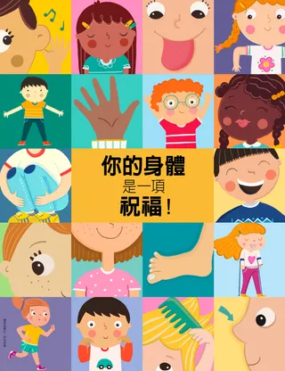 有許多不同小孩的海報