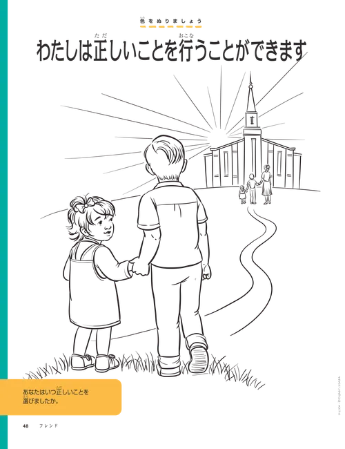 神殿に向かって歩く二人の子供のぬり絵PDF