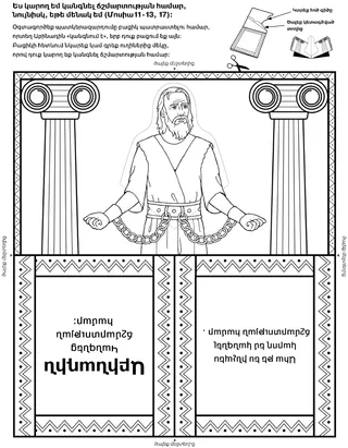 գործնական աշխատանքի էջ. Աբինադին կանգնեց ճշմարտության համար