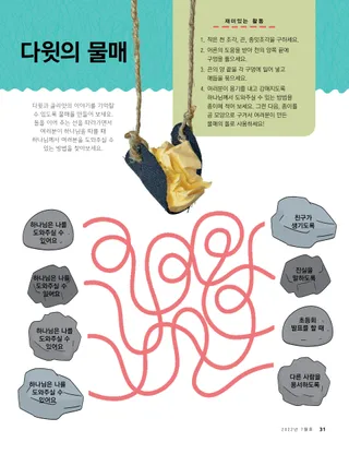 작은 물매 만들기