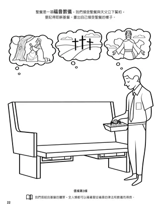 Third Article of Faith coloring page