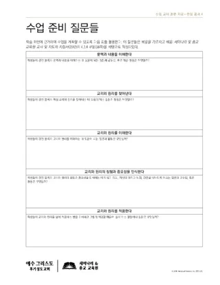 유인물, 수업 준비 질문들