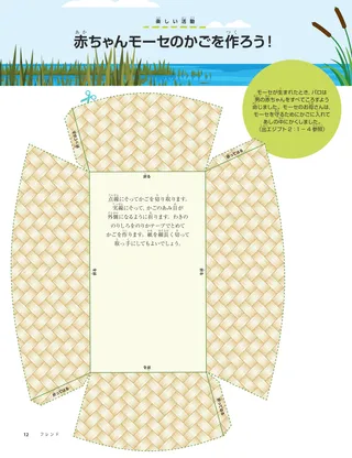 activity to cut out and make basket