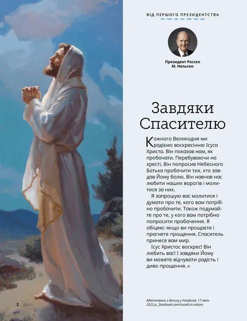 Сторінка у форматі PDF: зображення Ісуса Христа, Який молиться; плюс розмальовка щасливих дітей на вулиці під сяючим сонцем
