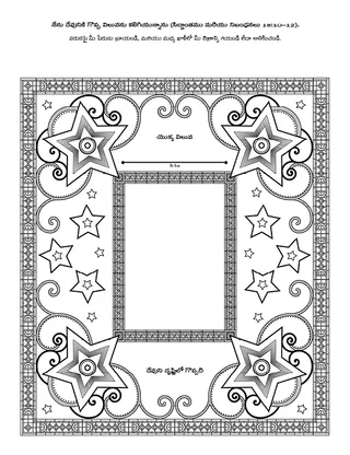 పిల్లల కొరకు ప్రోత్సాహకార్యక్రమ పేజీ