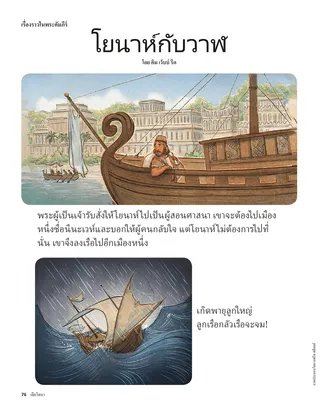 Jonah and the Whale 1