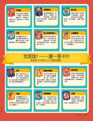 我是誰？——選一張卡片