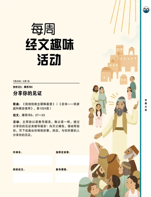 页面PDF，插图：儿童制作纸制标语。