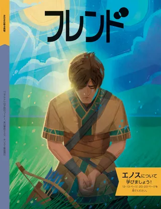 March 2020 Friend cover