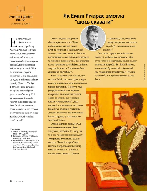 article on Emily Richards