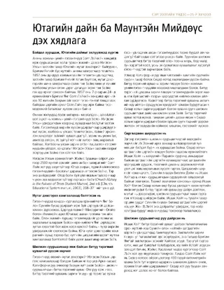 тараах материал, Ютагийн дайн ба Маунтэйн Мийдөүс дэх хядлага