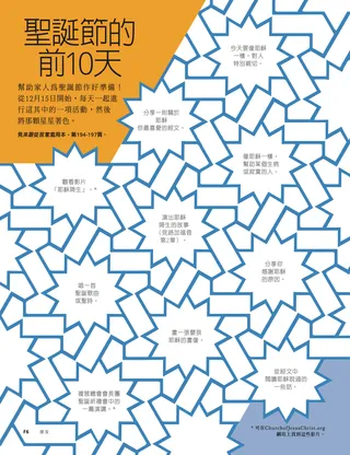 聖誕節的前10天