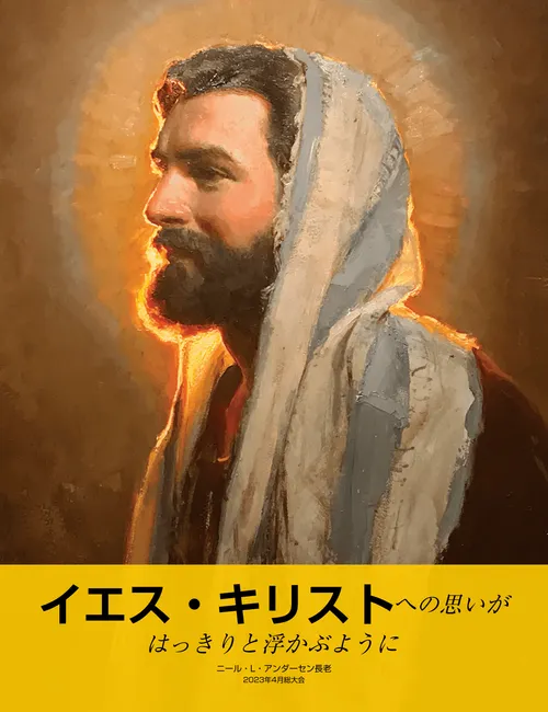 イエス・キリスト