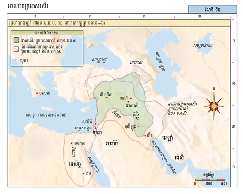 ផែនទី​ព្រះ​គម្ពីរ​ប៊ីប ទី​៥