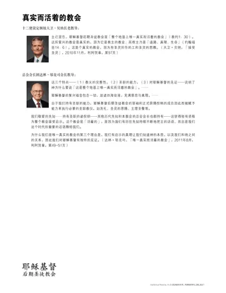 真实而活着的教会