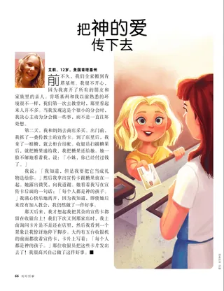 把神的爱传下去