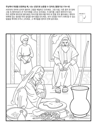 초등회 활동 그림: 주님께서 희생을 요청하실 때, 나는 신앙으로 순종할 수 있어요