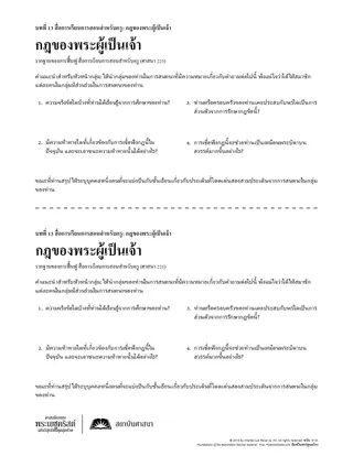 เอกสารประกอบกฎของพระผู้เป็นเจ้า