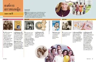 Young Women Celebrating 150 Years