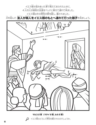 Jesus Healed a Sick Man coloring page