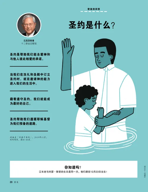 男人为儿童施洗页面PDF