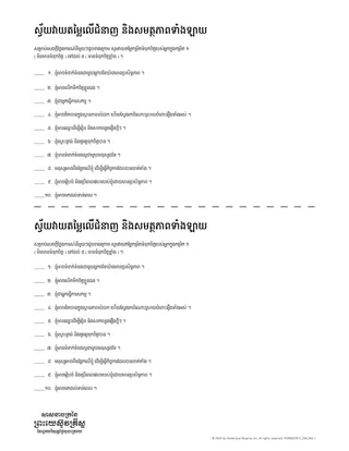 ស្វ័យ​វាយតម្លៃ​លើ​ជំនាញ និង​សមត្ថភាព​ទាំងឡាយ