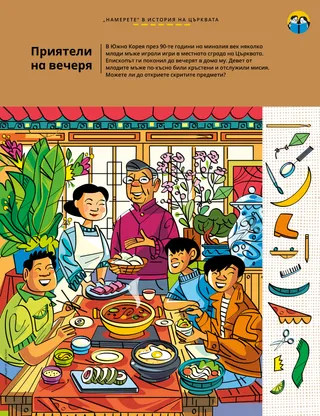 Страница в PDF формат на дейност със скрити картинки