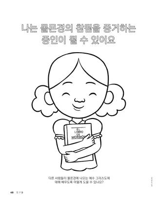 몰몬경을 껴안은 소녀의 색칠하기 페이지
