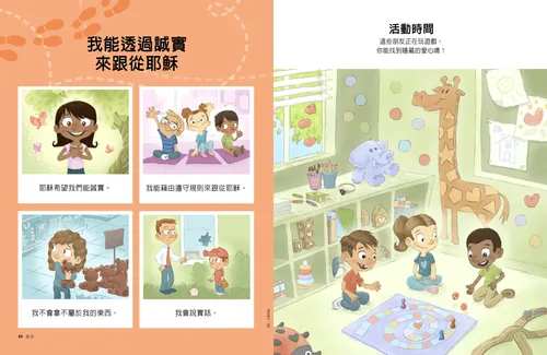 微笑的女孩，三個孩子坐在墊子上舉手，女孩在商店裡拿著玩具熊，男孩在破碎的窗戶旁打棒球的頁面PDF；以及隱藏的心活動