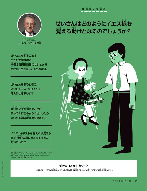 少女に聖餐を配る執事のPDFページ