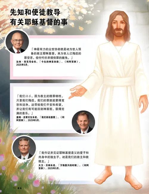 页面PDF：先知与使徒的照片，复活耶稣的插图；以及一个爱心着色活动