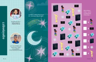 ទំព័រ​ទម្រង់ PDF ជាមួយ​សកម្មភាព​នានា​សម្រាប់​កុមារ​តូចៗ