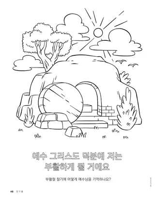 색칠하기 페이지의 PDF