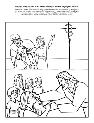 Страница активности Школице: Могу да гледам у Исуса Христа