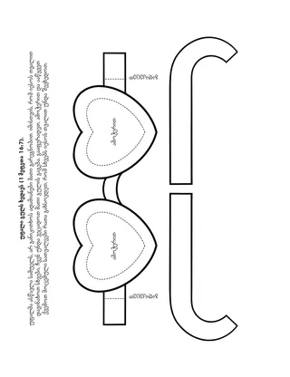 დაწყებითი საზოგადოების ღონისძიებების გვერდი: უფალი გულს ხედავს