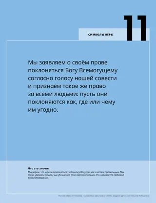 Плакат с Символом веры в формате PDF