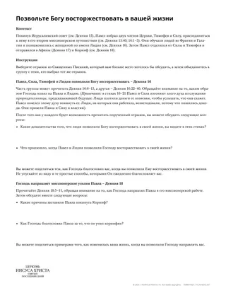 Раздаточный материал «Позвольте Богу восторжествовать в вашей жизни»