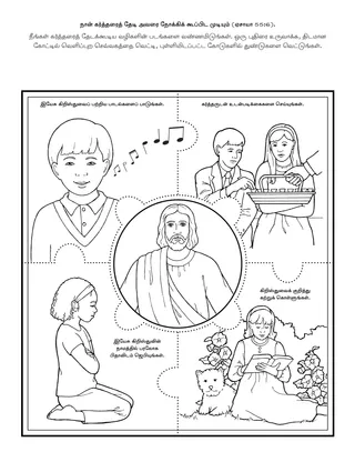 ஆரம்ப வகுப்பு நிகழ்ச்சி பக்கம்: நான் கர்த்தரை தேடி அவரை கூப்பிடமுடியும்