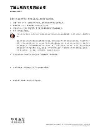 New Testament Seminary Teacher Manaul - 2023