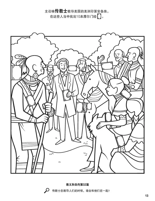 早期传教士教导美洲原住民着色页