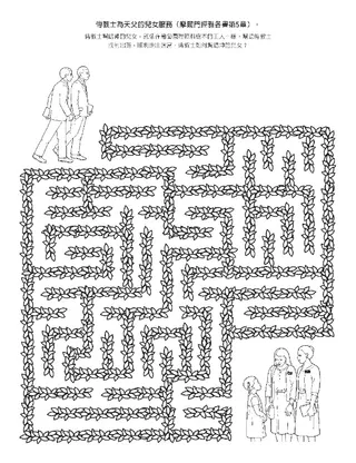 活動頁：傳教士為天父的兒女服務