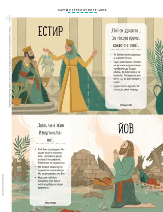 cut-out scripture cards