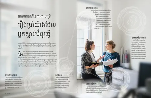 Five Things Good Listeners Do