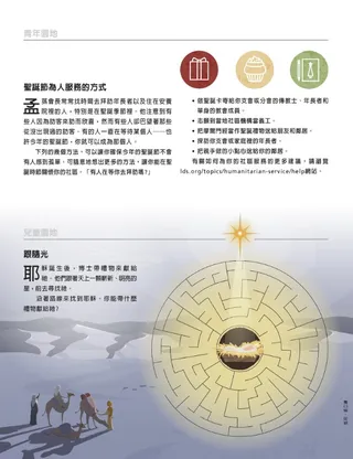 children’s activity