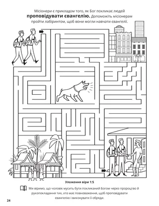 Fifth Article of Faith coloring page