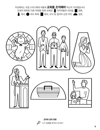 The Restored Church of Jesus Christ coloring page