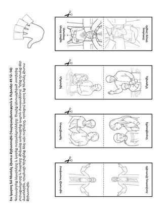 գործնական աշխատանքի էջ երեխաների համար