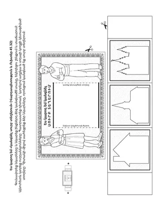 գործնական աշխատանքի էջ երեխաների համար