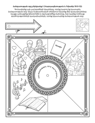 գործնական աշխատանքի էջ երեխաների համար